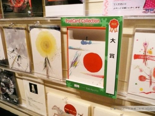 be京都ポストカードコレクション13年12月大賞授賞