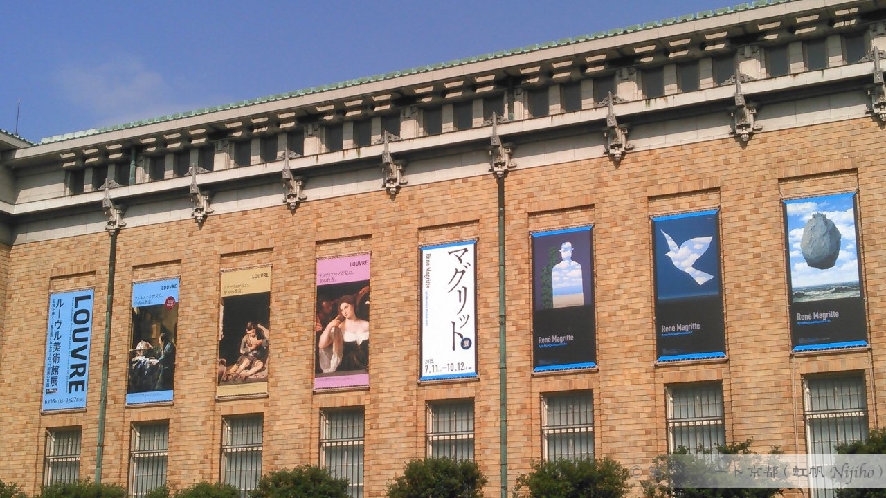 京都市美術館外壁とルーブル美術館展・マグリット展のポスター