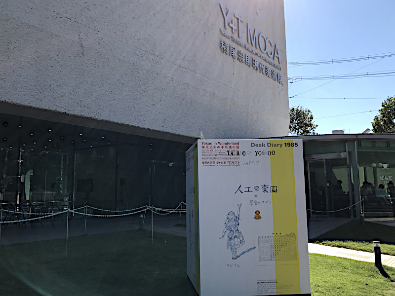 横尾忠則現代美術館「横尾忠則の不思議の国」、右奥に見えるのが併設のぱんだかふぇ