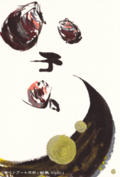 夢ロゴアート「芋名月」